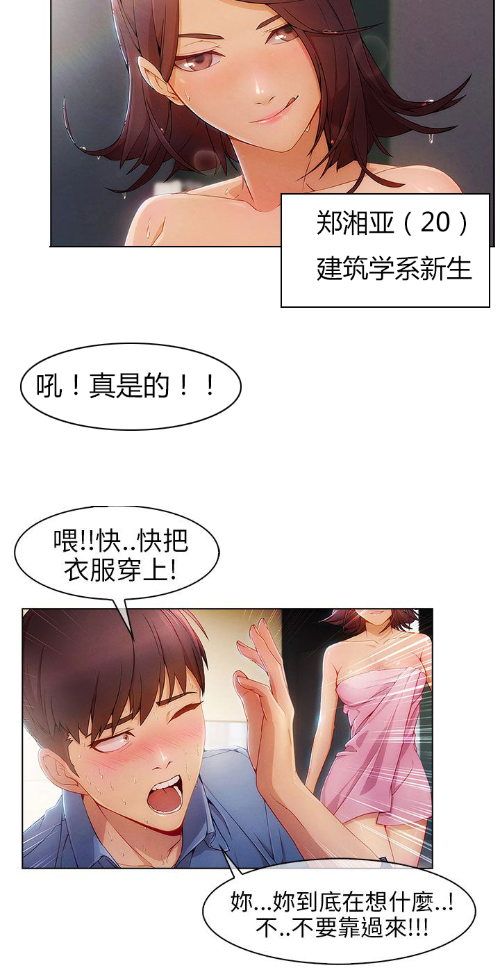 恶作剧初吻漫画,第1章：秘密4图