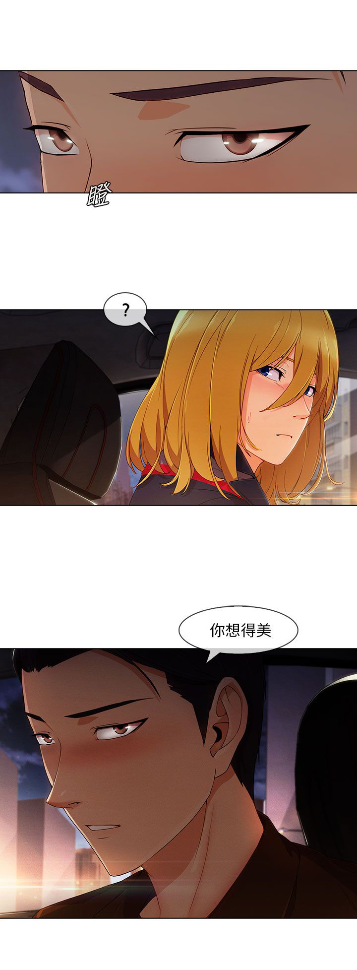恶作剧初吻漫画,第32章：神奇的药4图