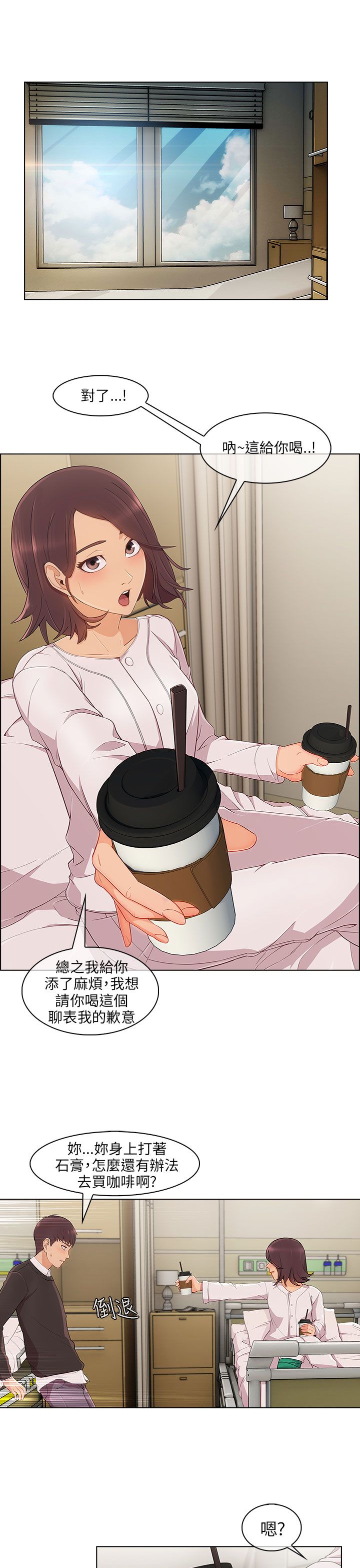 恶作剧初吻漫画,第24章：套路2图