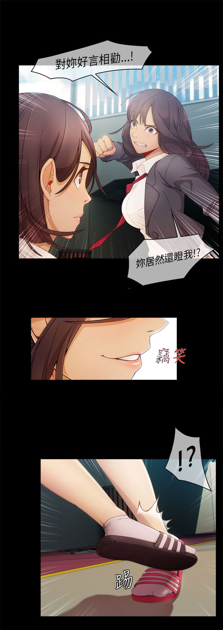 恶作剧初吻漫画,第8章：怪物般的丫头2图