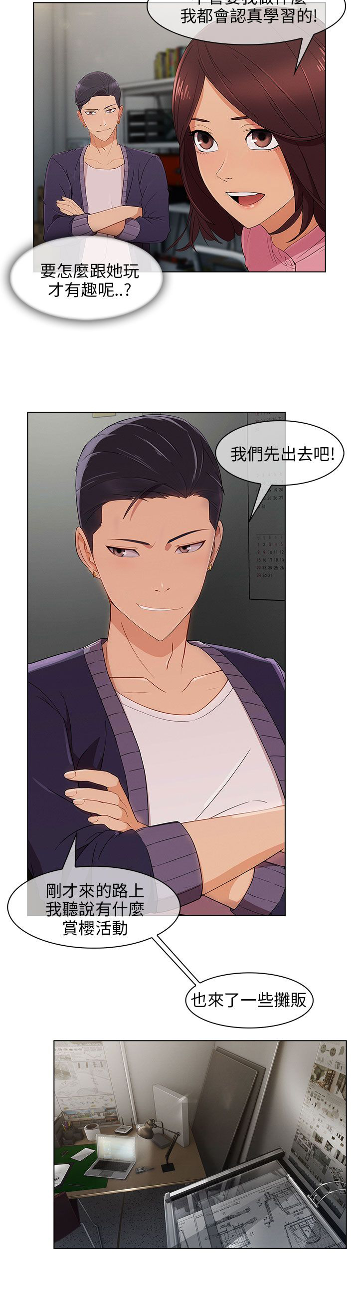 恶作剧初吻漫画,第21章：拒绝加入1图