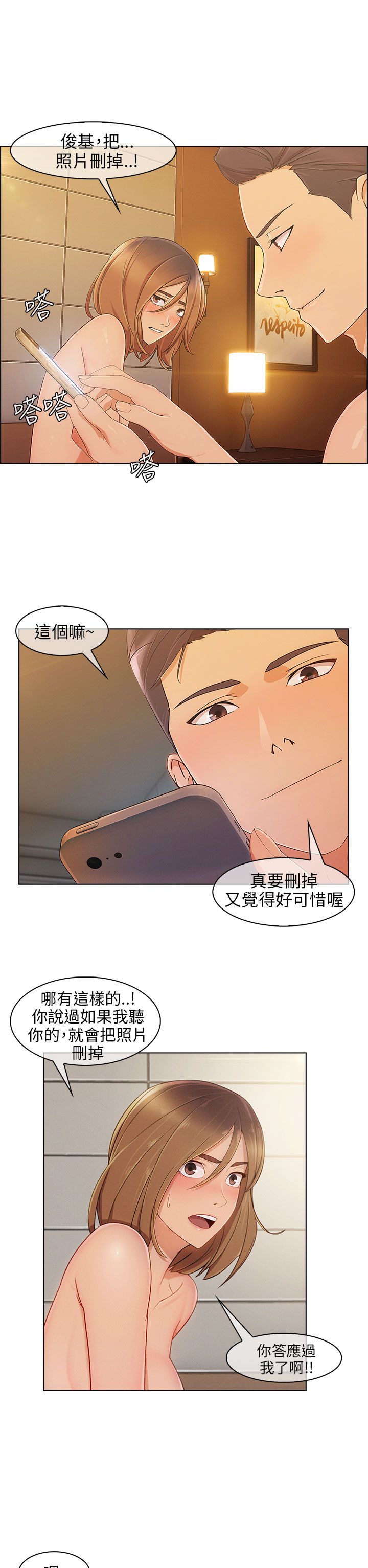 恶作剧初吻漫画,第16章：疯狂5图