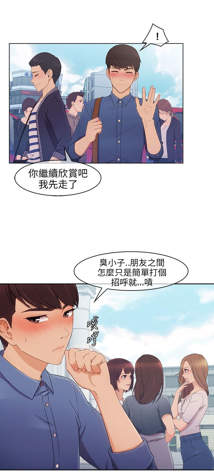 恶作剧初吻漫画,第3章：迎新5图
