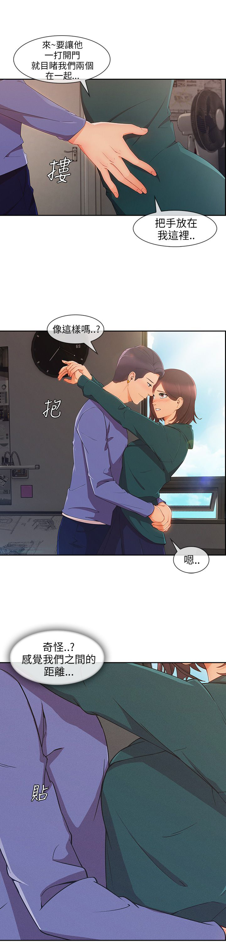 恶作剧初吻漫画,第36章：搞砸4图