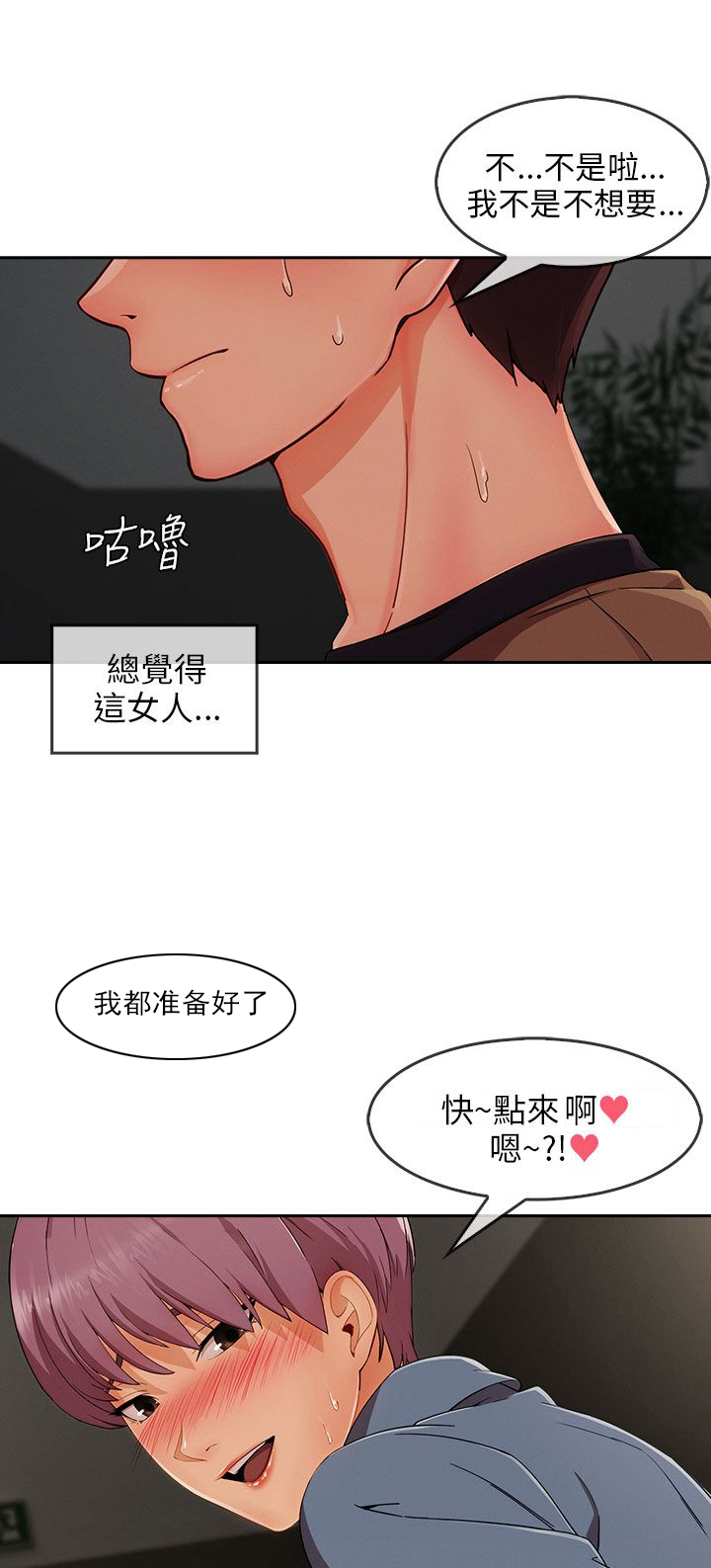 恶作剧初吻漫画,第43章：公布恋情4图