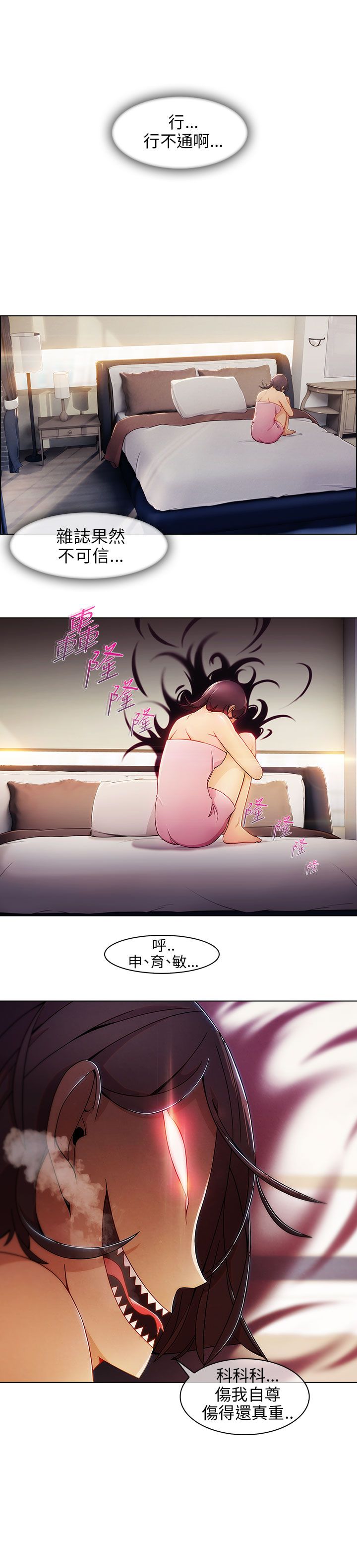 恶作剧初吻漫画,第10章：逃离2图