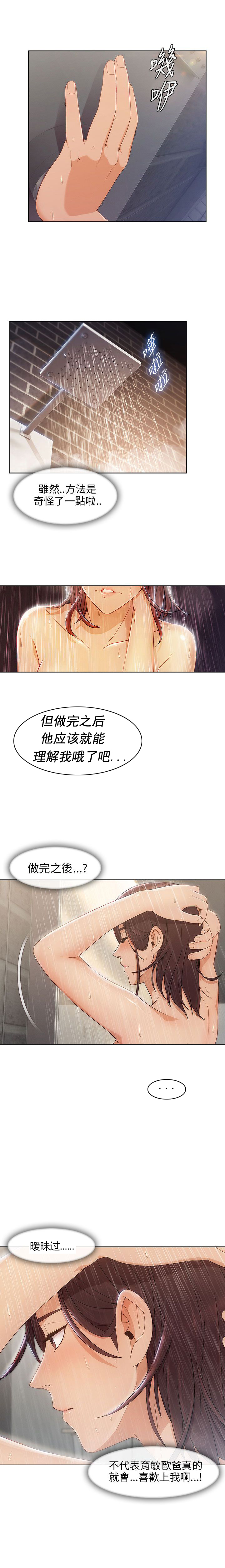 恶作剧初吻漫画,第9章：重温4图