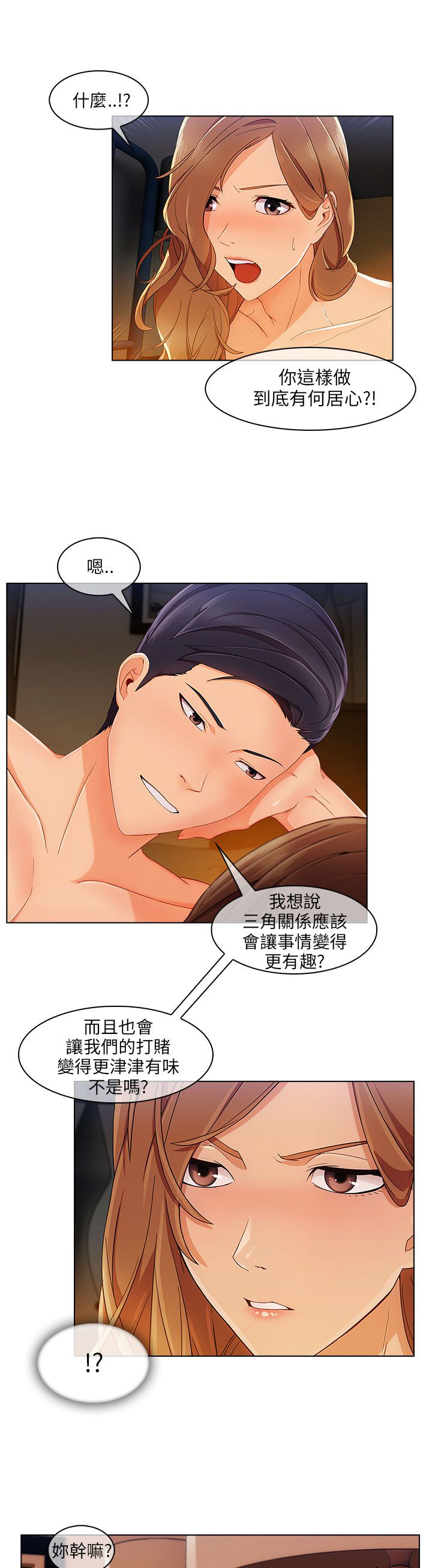 恶作剧之吻林依晨漫画,第27章：三角恋3图