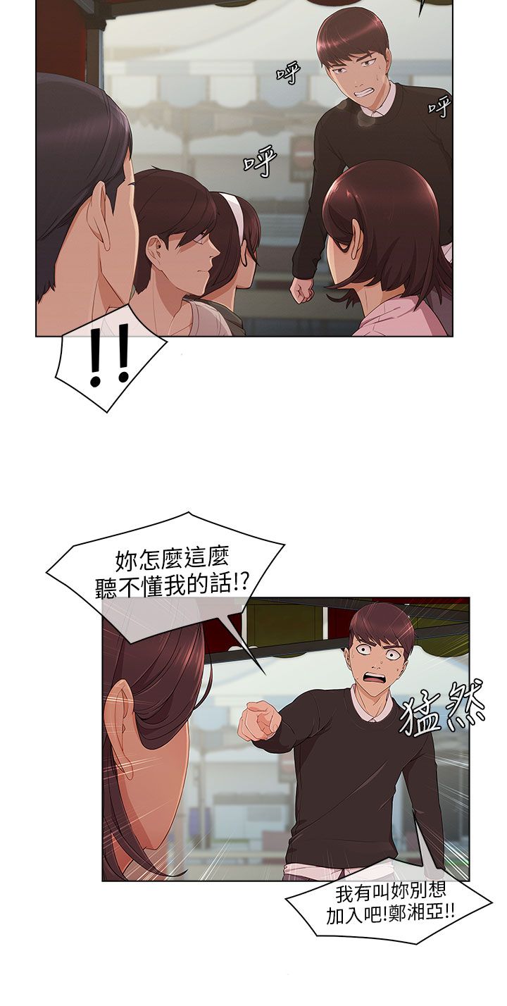 恶作剧初吻漫画,第22章：无力阻止4图