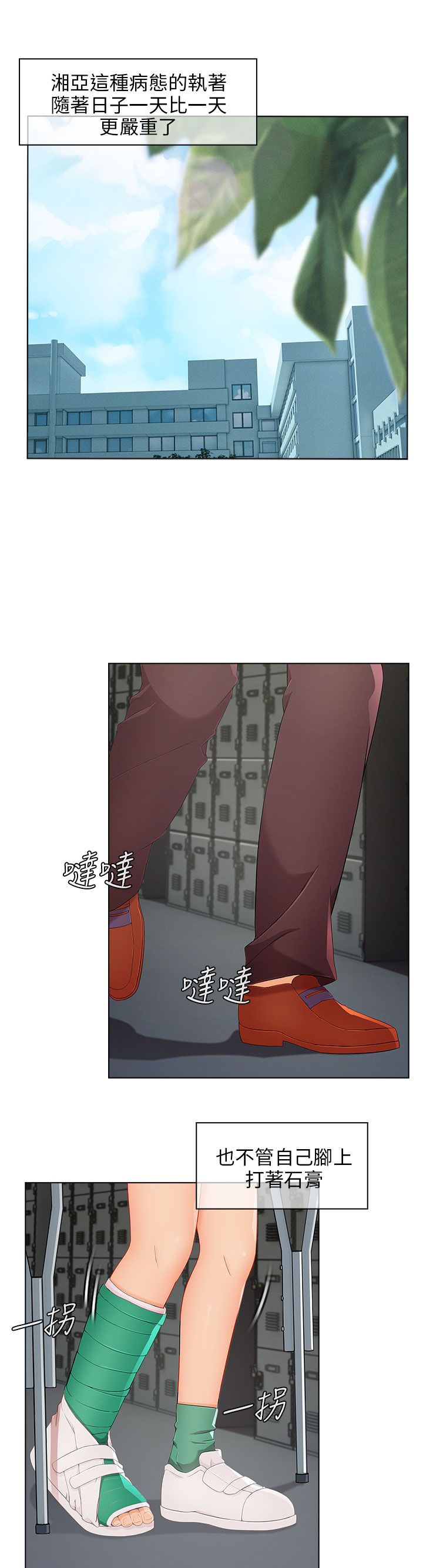 恶作剧初吻漫画,第25章：麻烦精1图