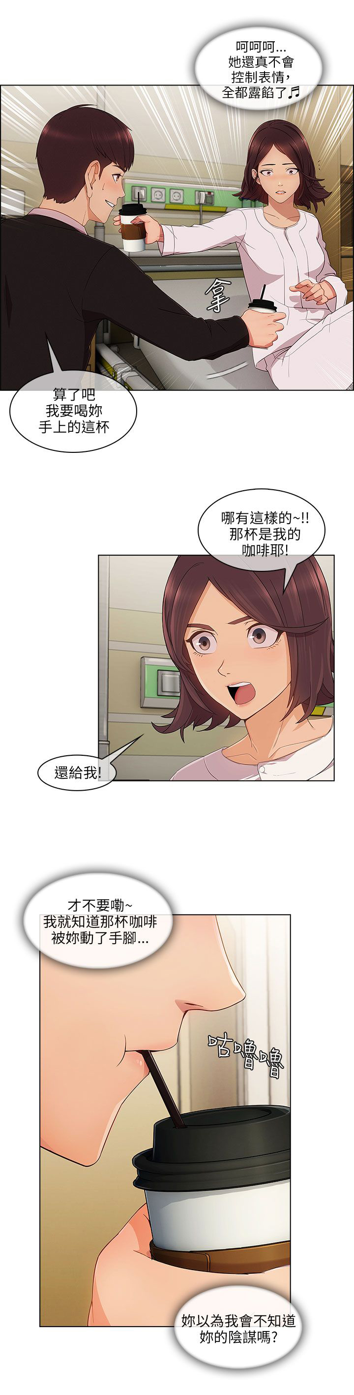 恶作剧之吻戏吻漫画,第24章：套路2图