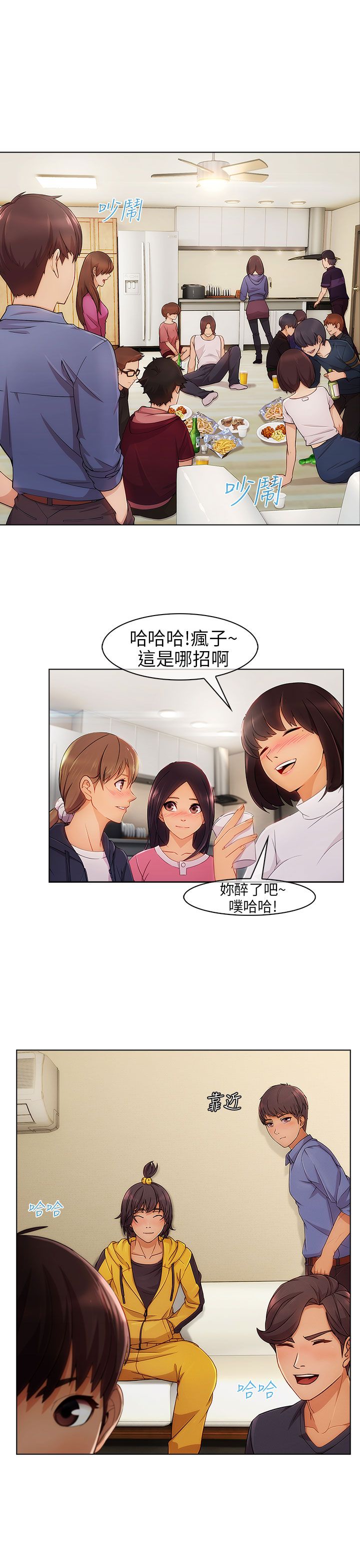 恶作剧初吻漫画,第4章：宿营3图