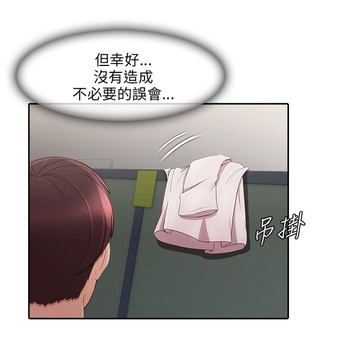 恶作剧初吻漫画,第26章：误会5图