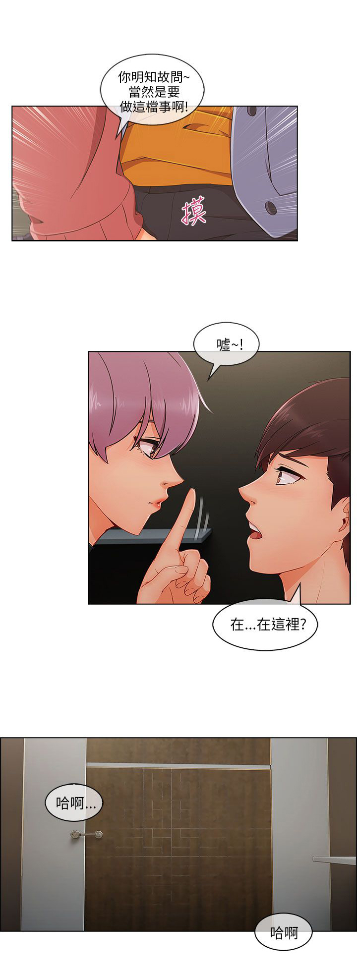 恶作剧初吻漫画,第39章：回心转意4图