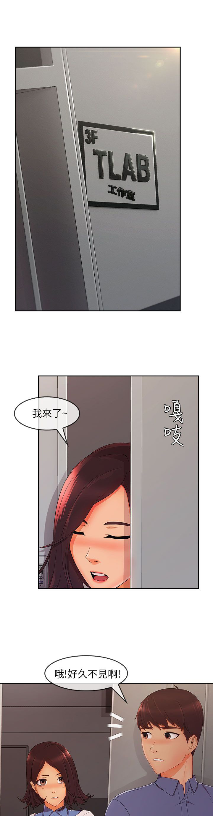 恶作剧初吻漫画,第44章：情感爆发1图