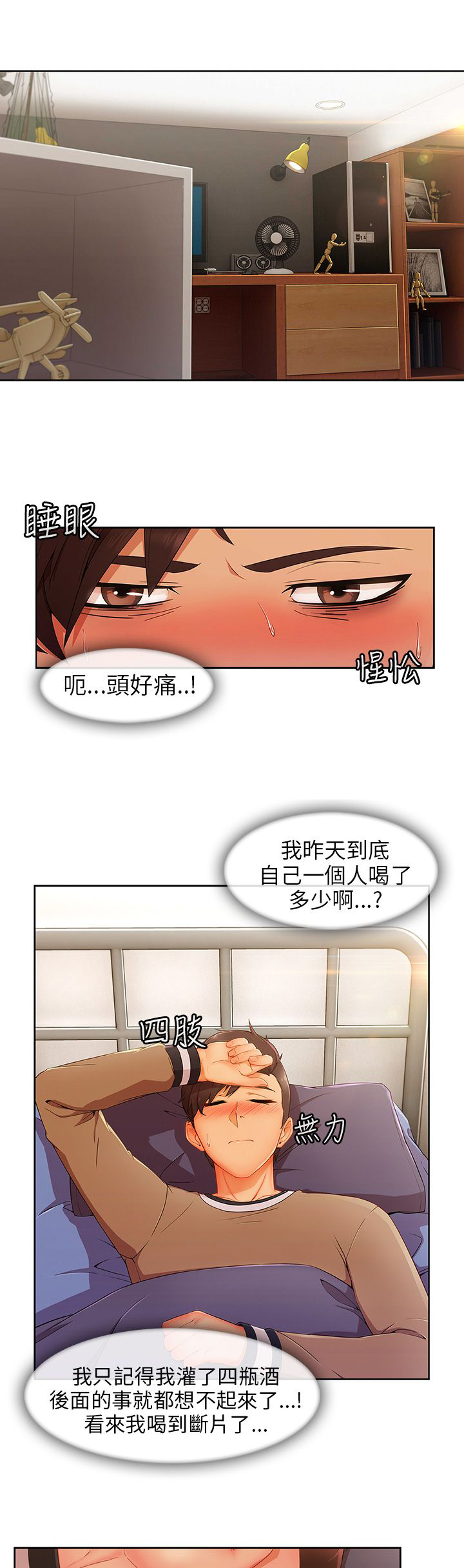 恶作剧初吻漫画,第34章：酒后1图