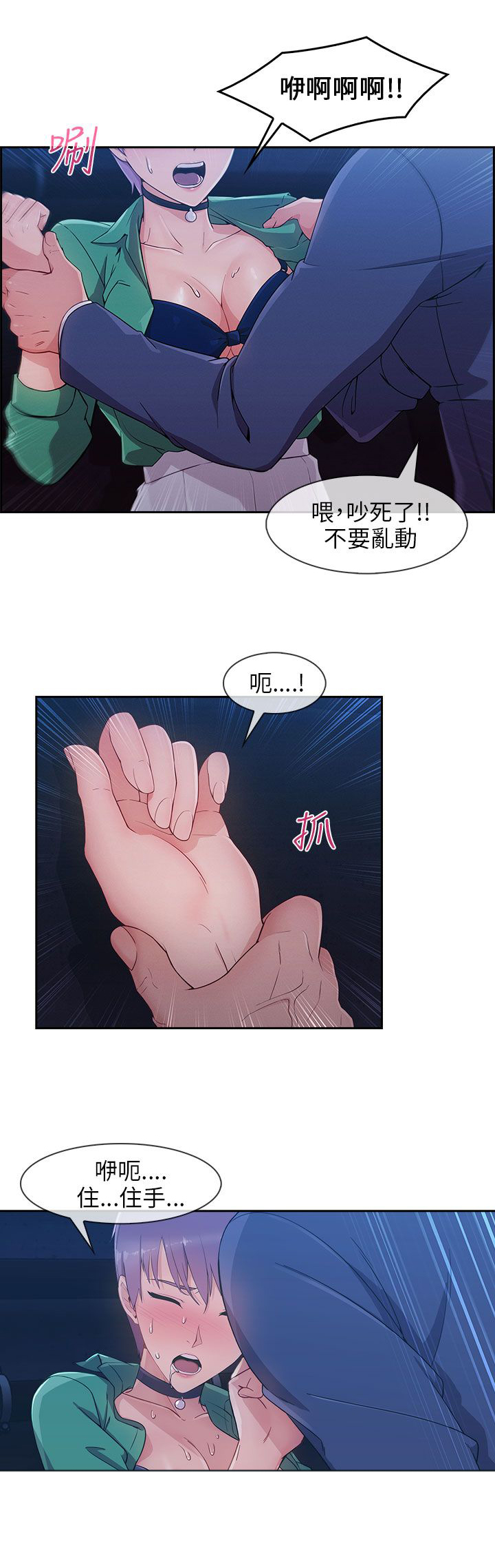 恶作剧初吻漫画,第45章：惨遭侮辱5图