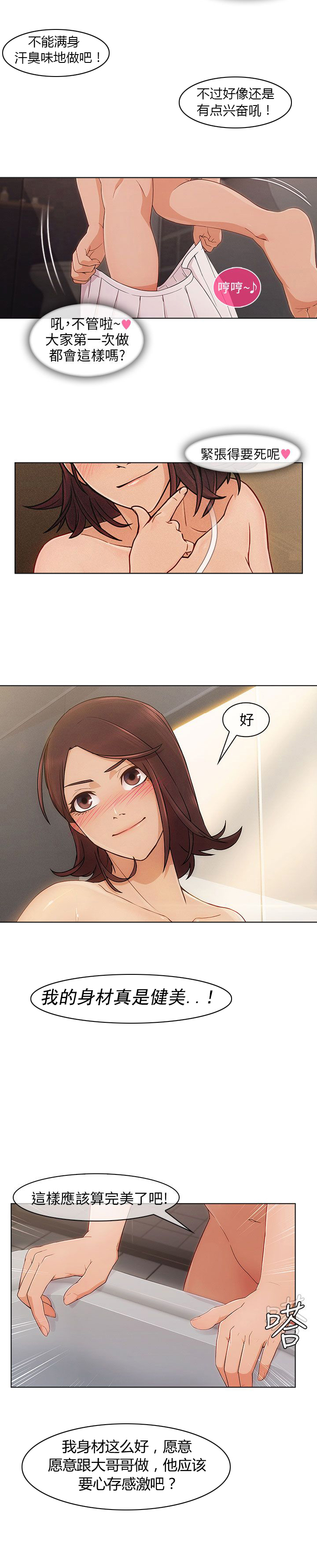 恶作剧初吻漫画,第9章：重温3图