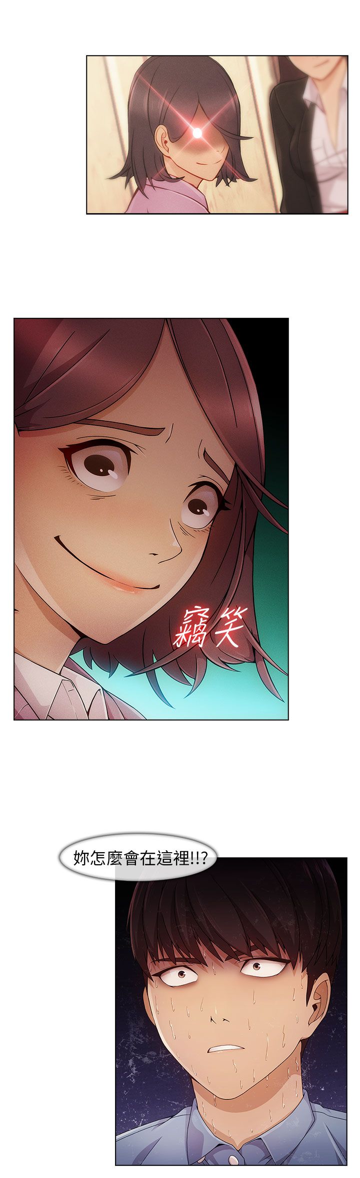 恶作剧初吻漫画,第4章：宿营4图