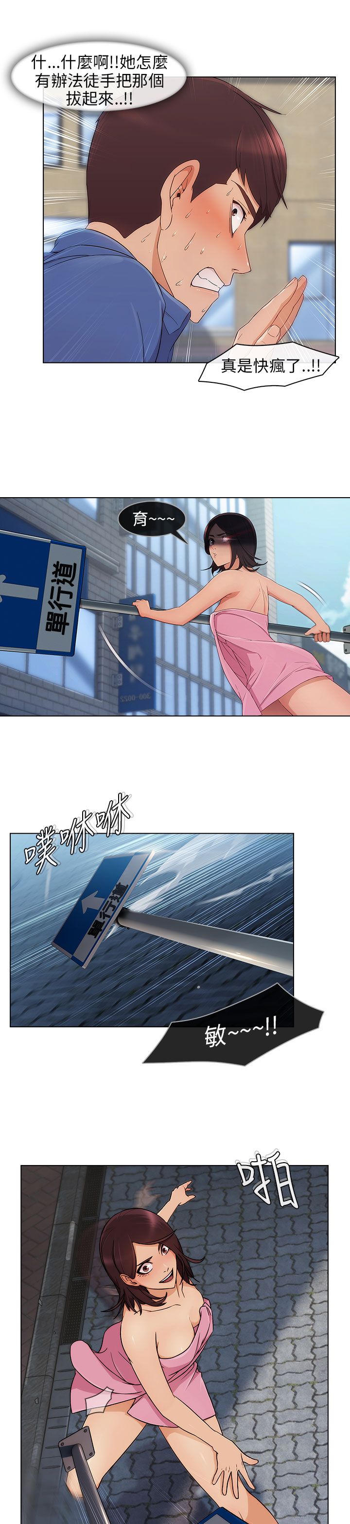 恶作剧初吻漫画,第10章：逃离5图