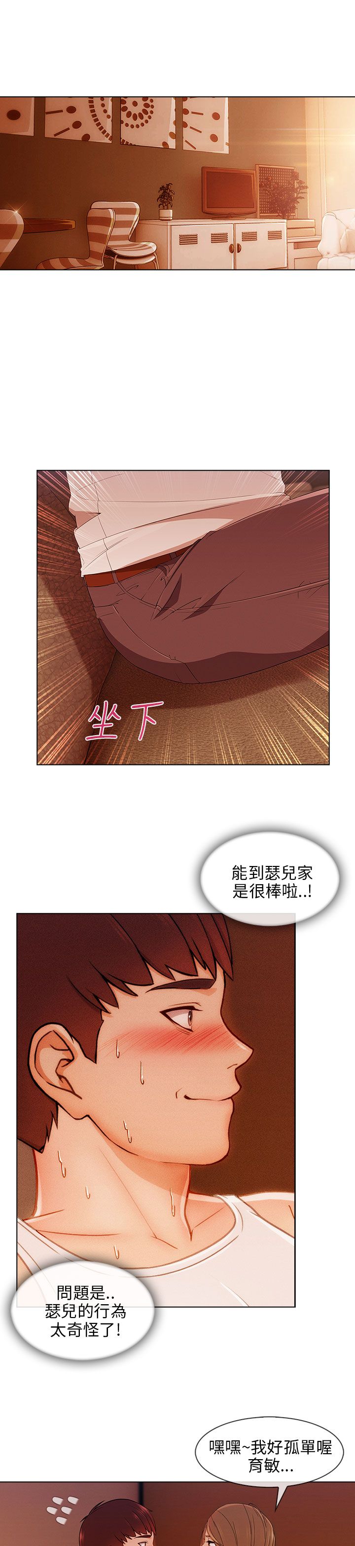 恶作剧初吻漫画,第32章：神奇的药5图