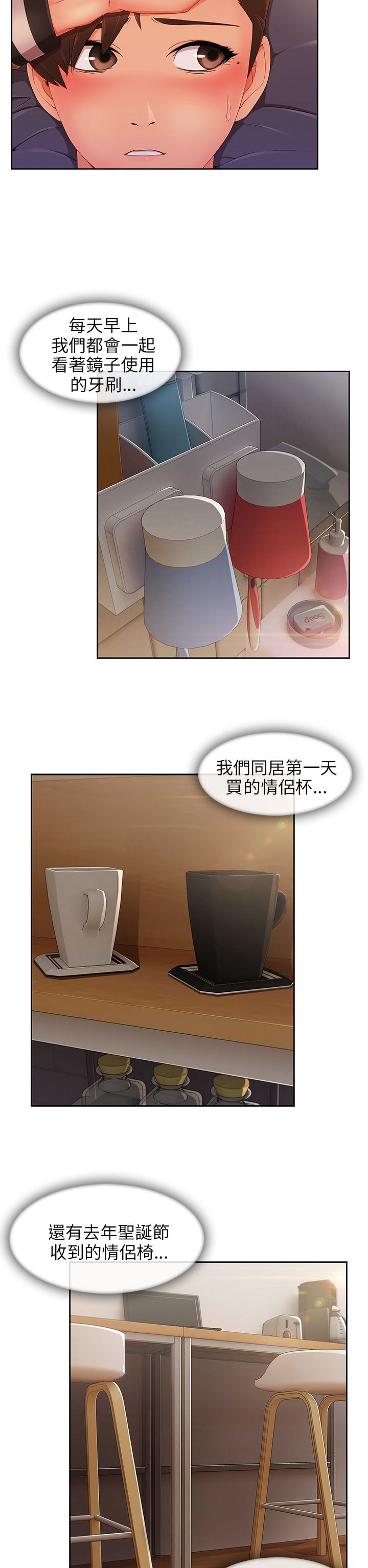 恶作剧初吻漫画,第34章：酒后2图