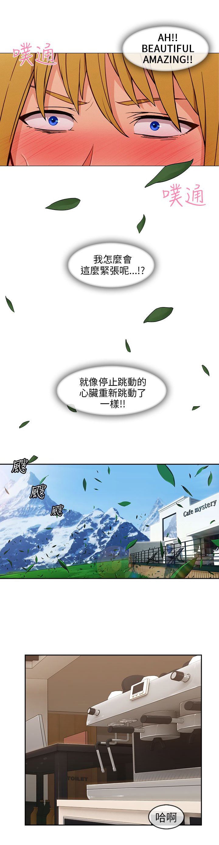 恶作剧初吻漫画,第38章：幻想2图