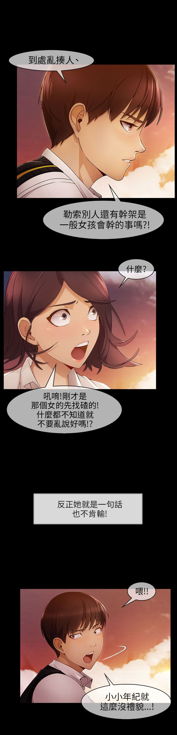 恶作剧初吻漫画,第8章：怪物般的丫头1图
