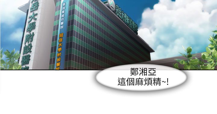 恶作剧初吻漫画,第25章：麻烦精5图