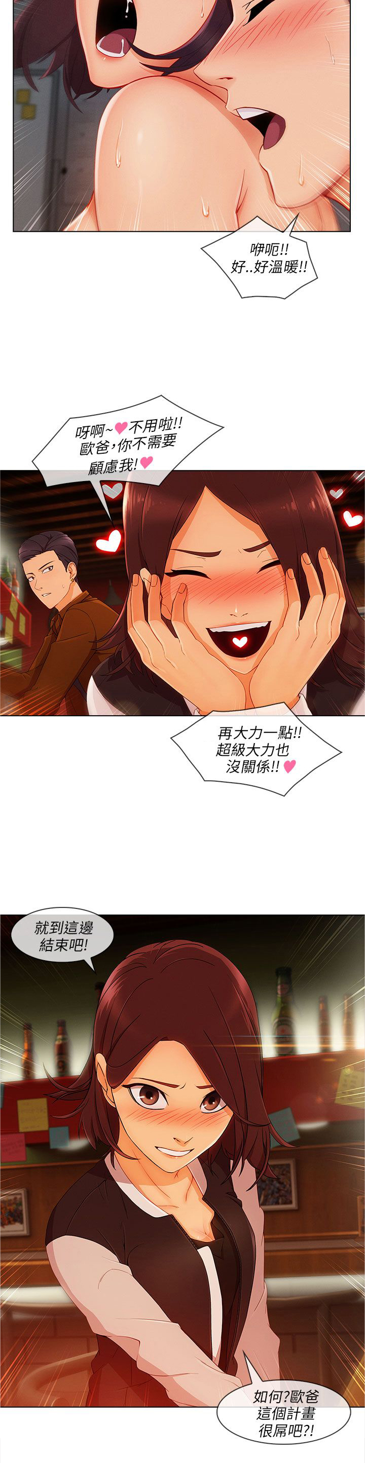 恶作剧初吻漫画,第29章：湘亞B计划3图