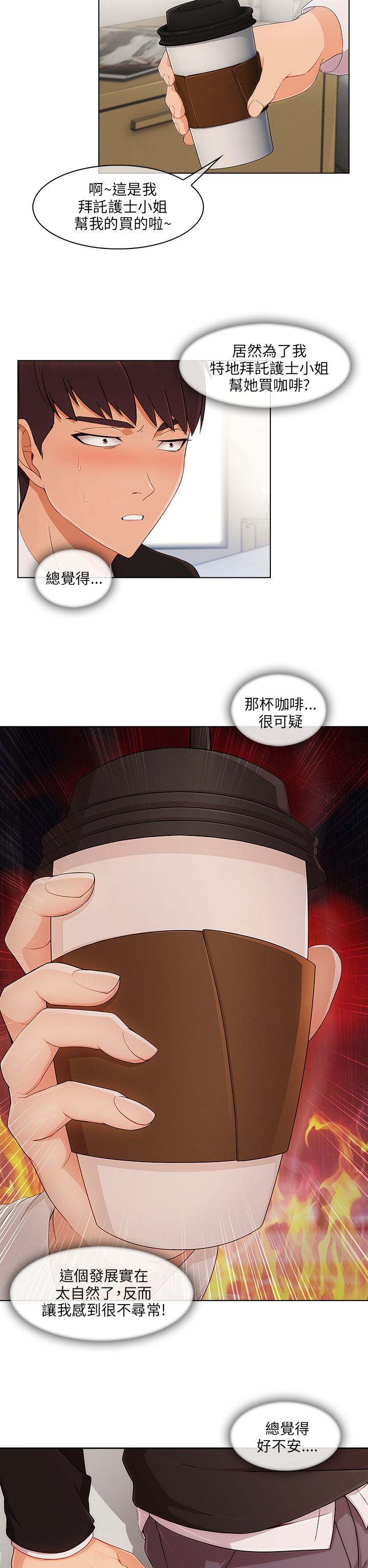 恶作剧初吻漫画,第24章：套路3图