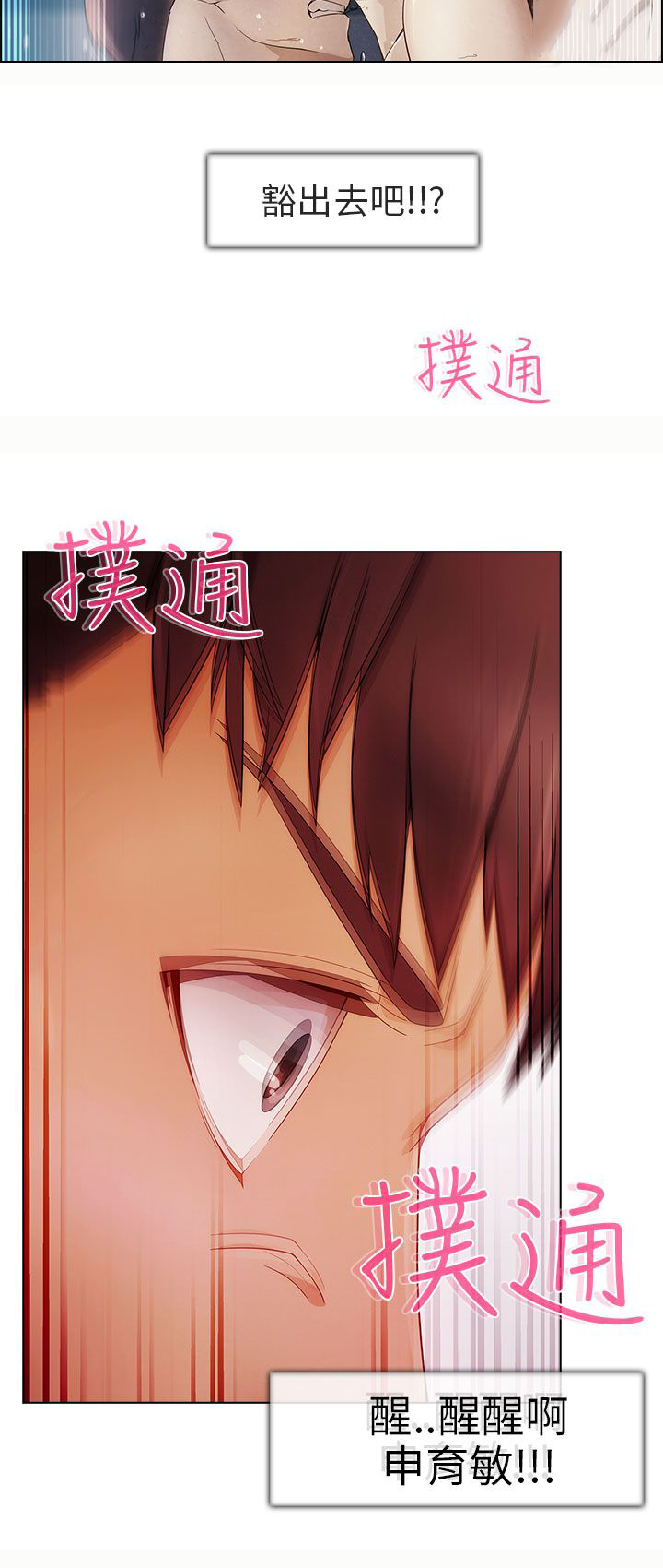 恶作剧初吻漫画,第1章：秘密3图