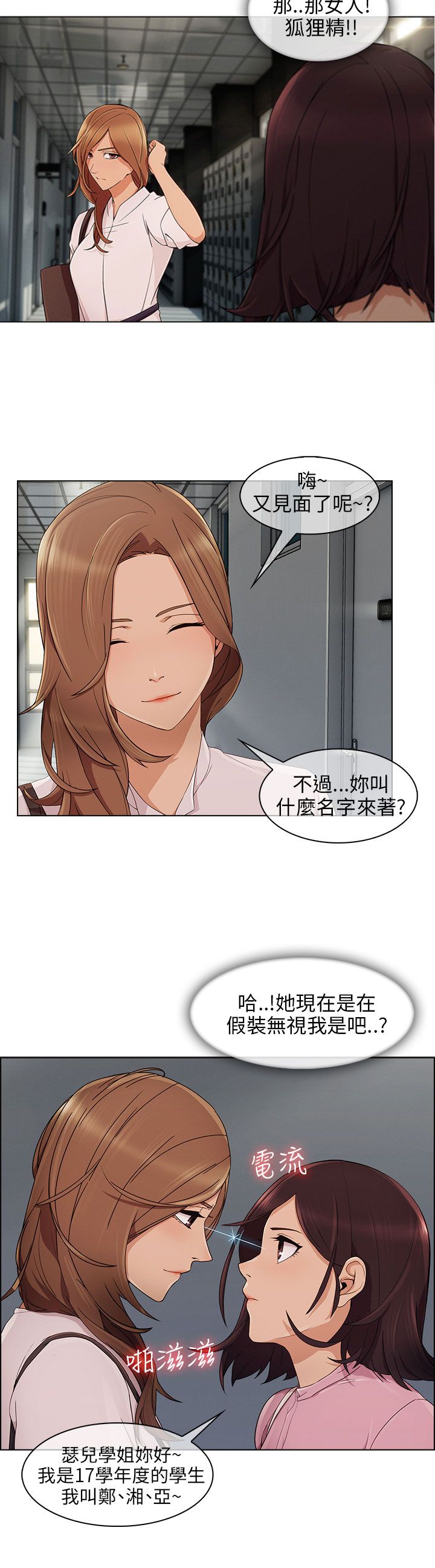 恶作剧初吻漫画,第17章：约会5图