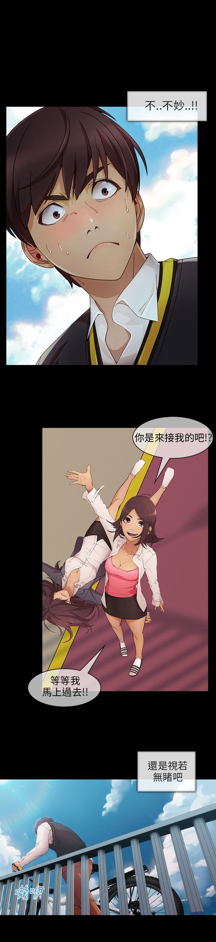 恶作剧初吻漫画,第8章：怪物般的丫头4图