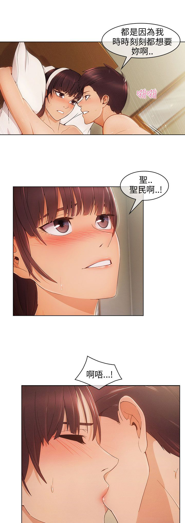 恶作剧初吻漫画,第4章：宿营4图