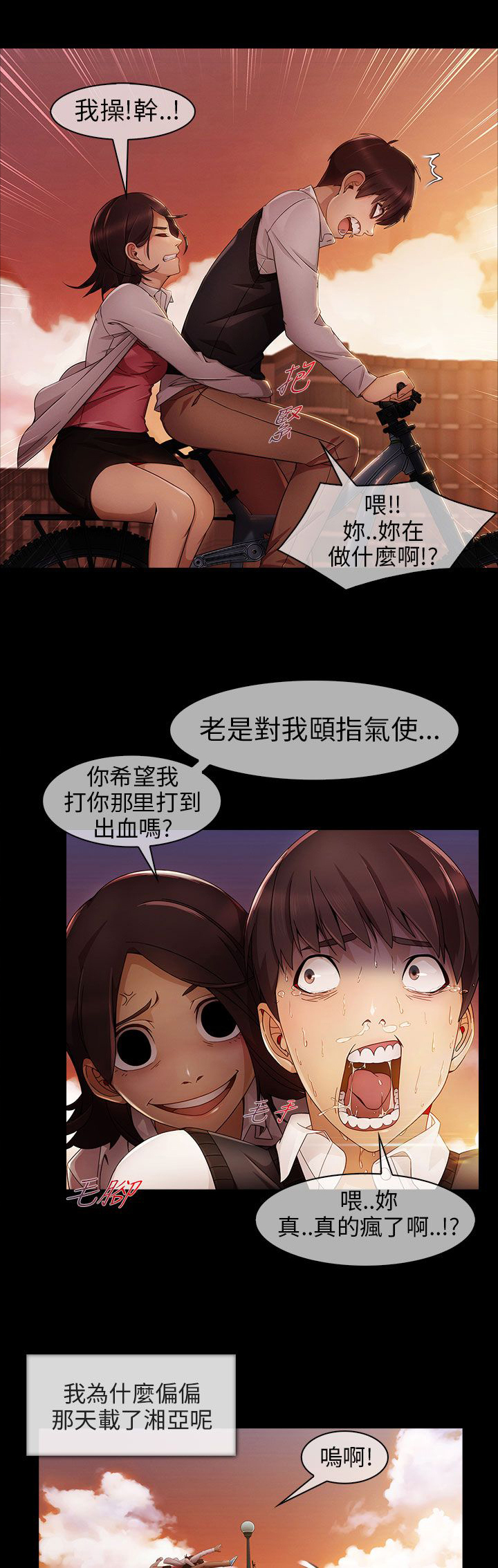恶作剧初吻漫画,第8章：怪物般的丫头2图