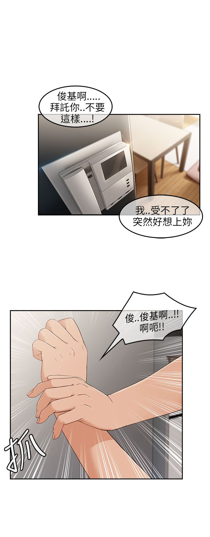 恶作剧初吻漫画,第23章：再次疯狂5图