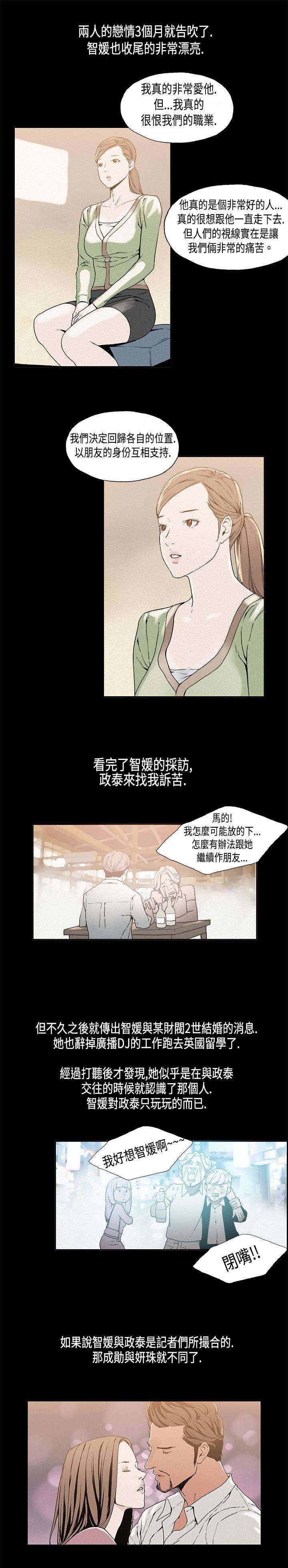 经纪人李雪君简介漫画,第12章：决裂1图