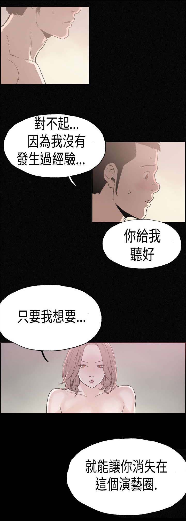 经纪人李雪君简介漫画,第22章：斯文1图