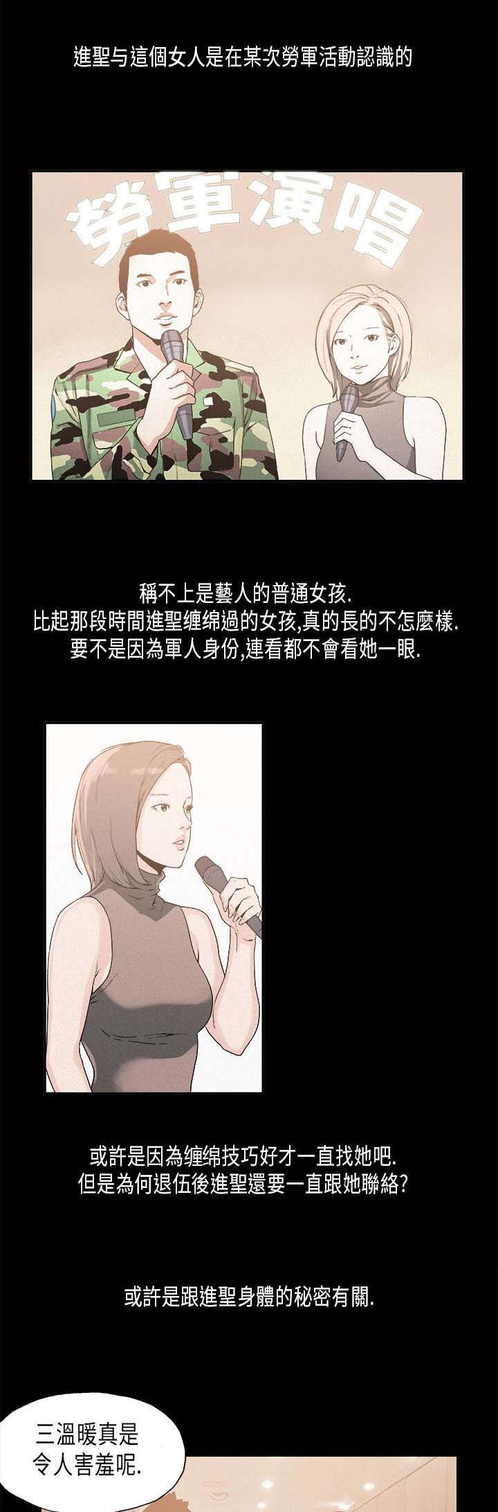 经纪人见闻漫画,第15章：维持1图