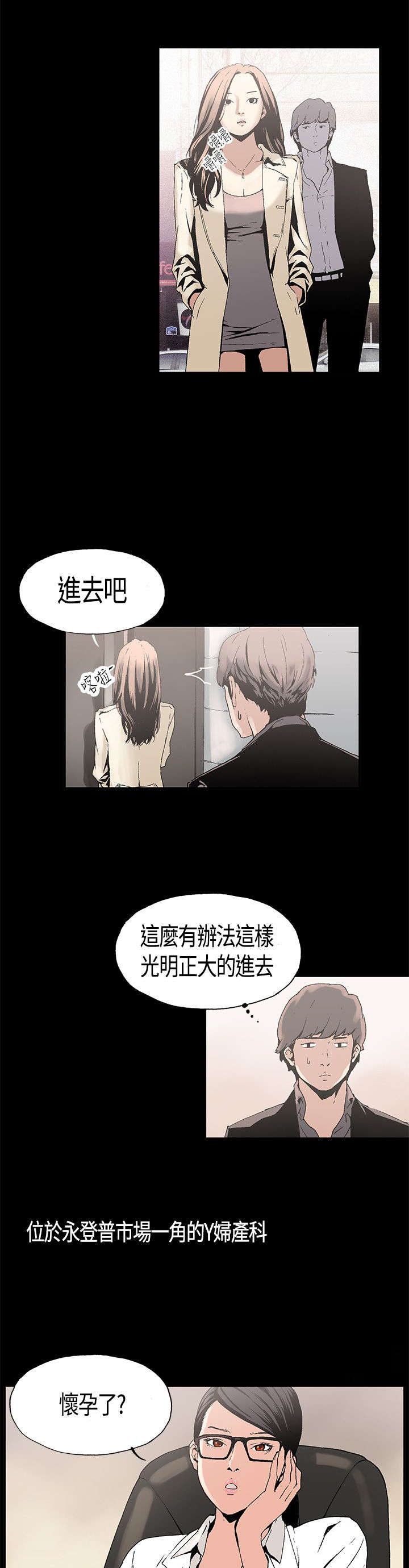 内娱经纪人见闻漫画,第1章：善后2图
