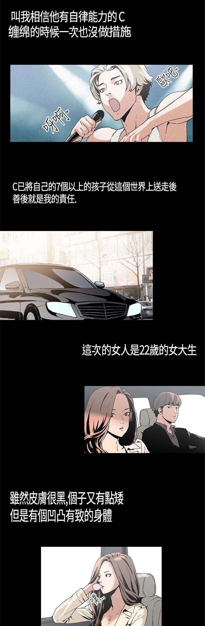 经纪人采访漫画,第1章：善后5图