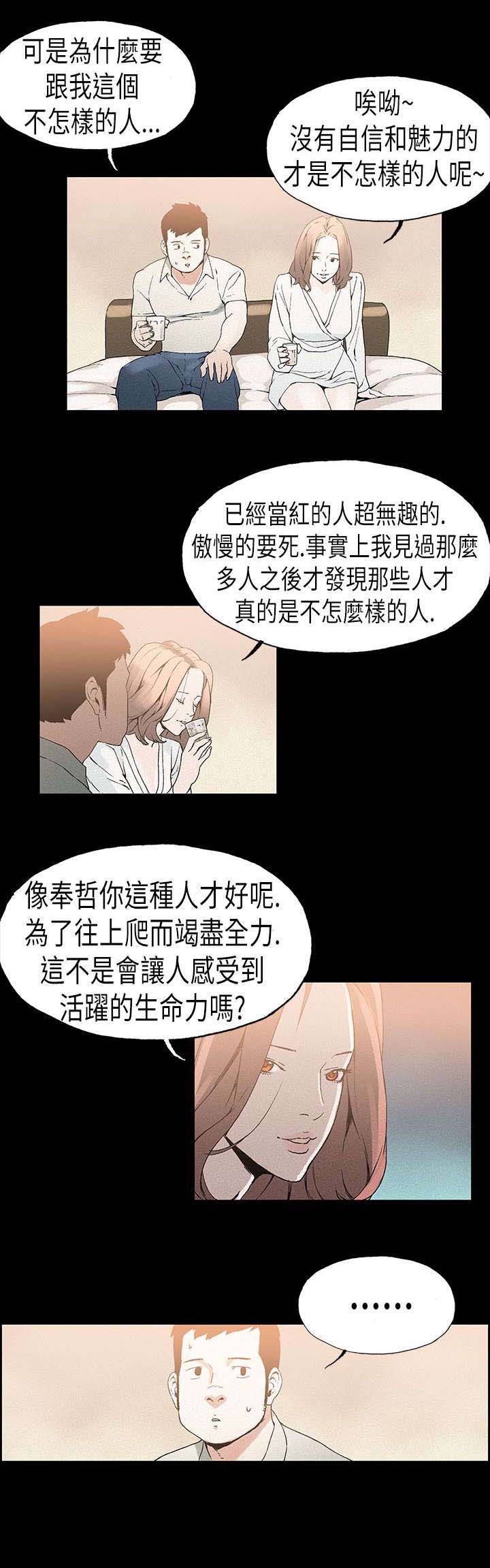 经纪人见闻漫画,第21章：一线女星5图