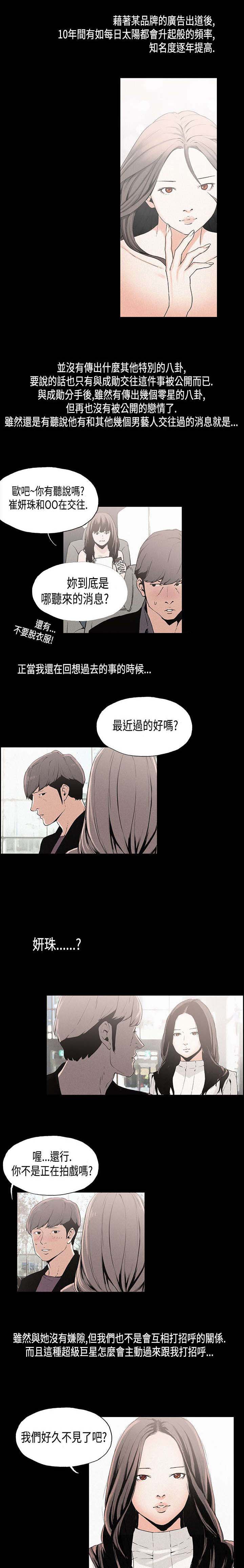 经纪人见闻漫画,第10章：关系2图