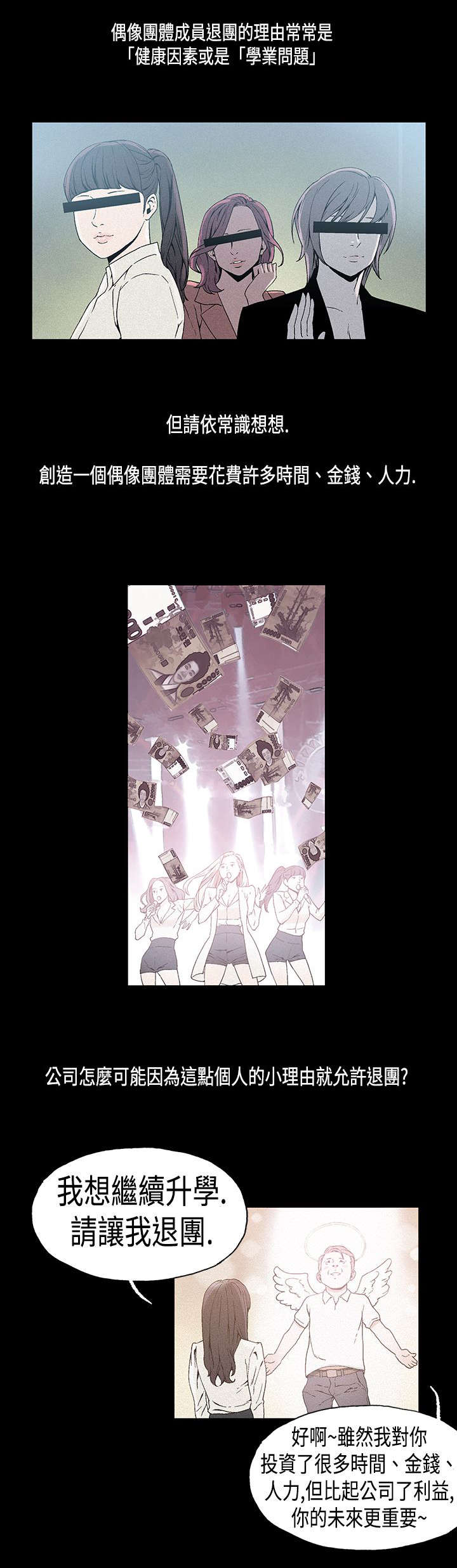 经纪人李雪君简介漫画,第17章：复出2图