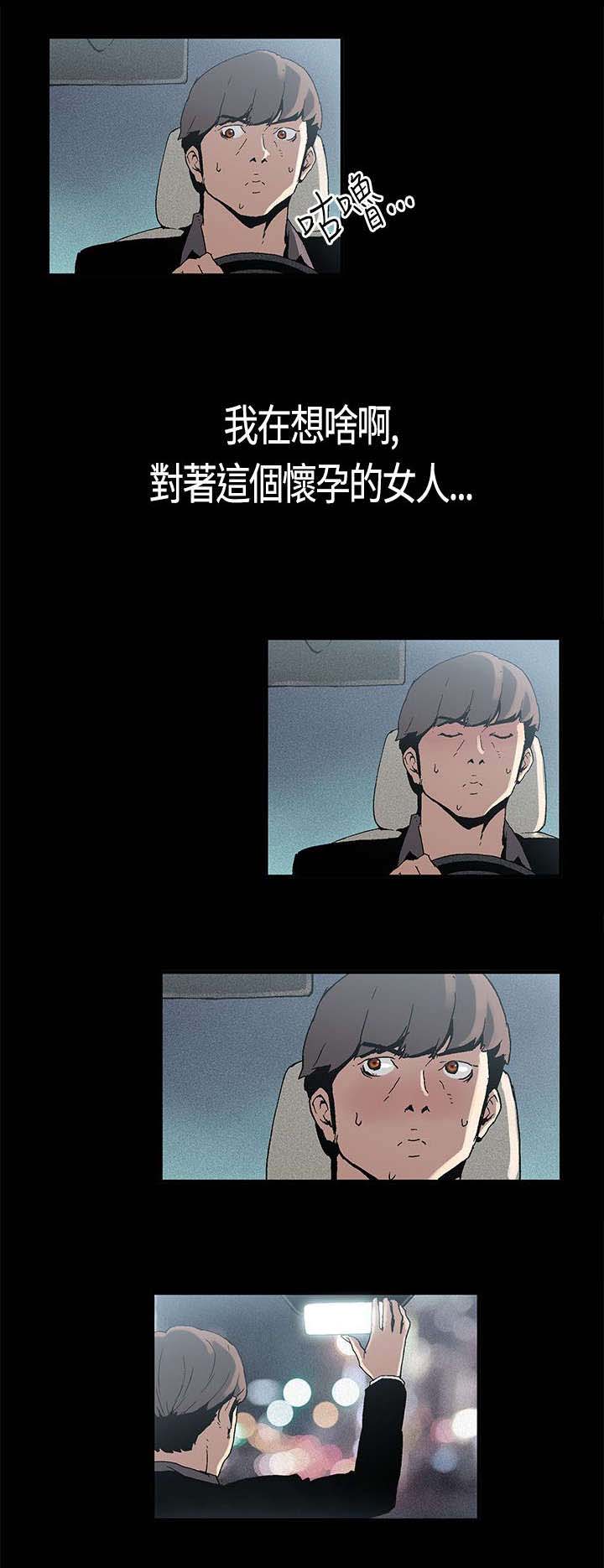 经纪人老王漫画,第2章：三人游2图