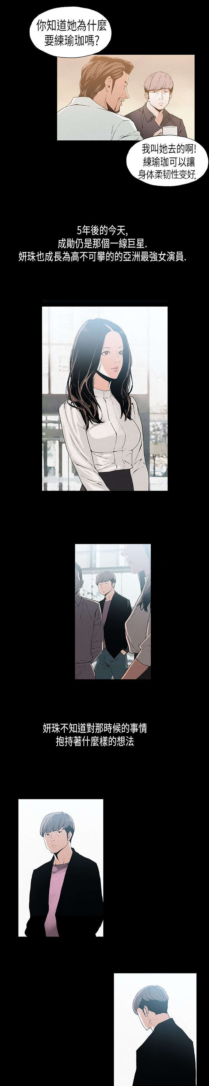 内娱经纪人见闻漫画,第13章：方式5图