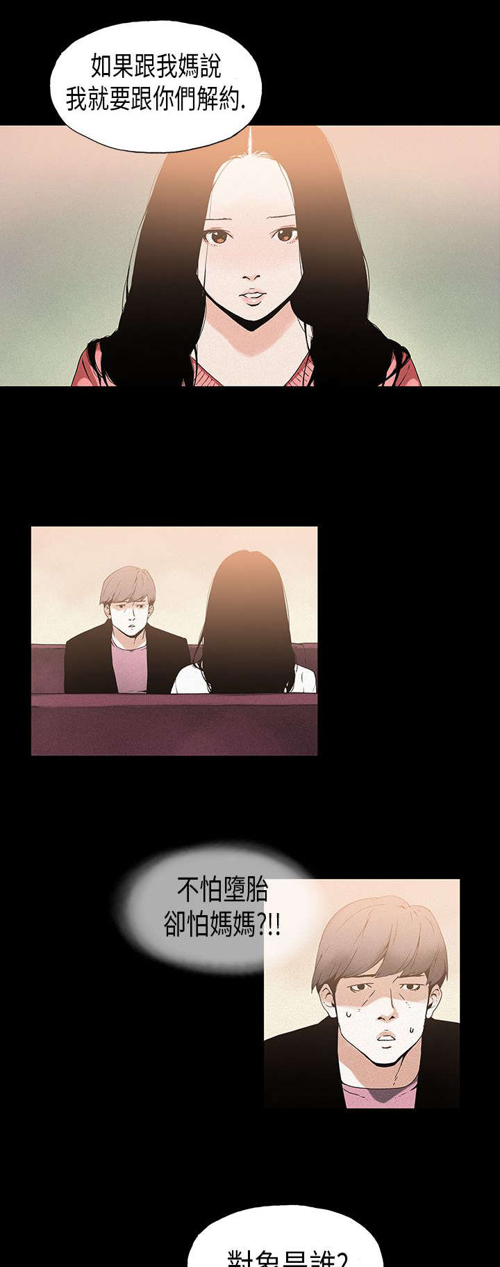 经纪人李雪君简介漫画,第18章：虚弱1图