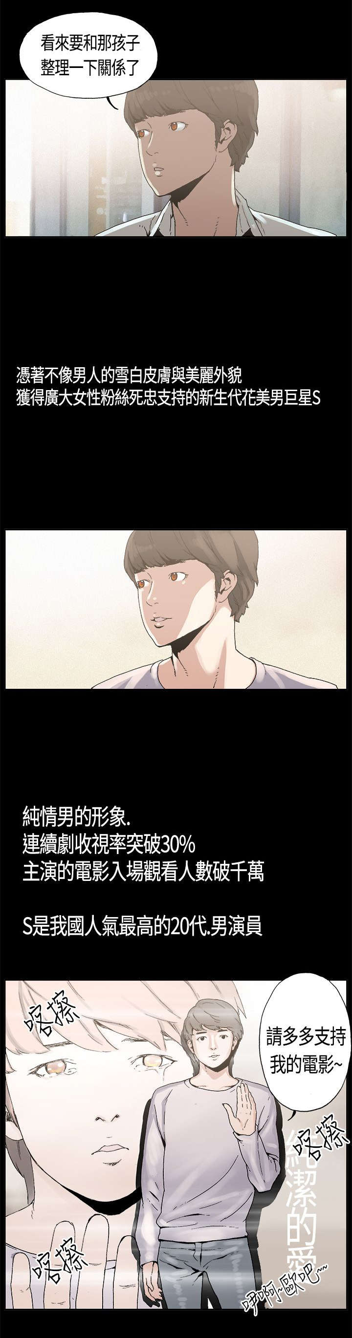经纪人生存漫画,第4章：嗜好5图