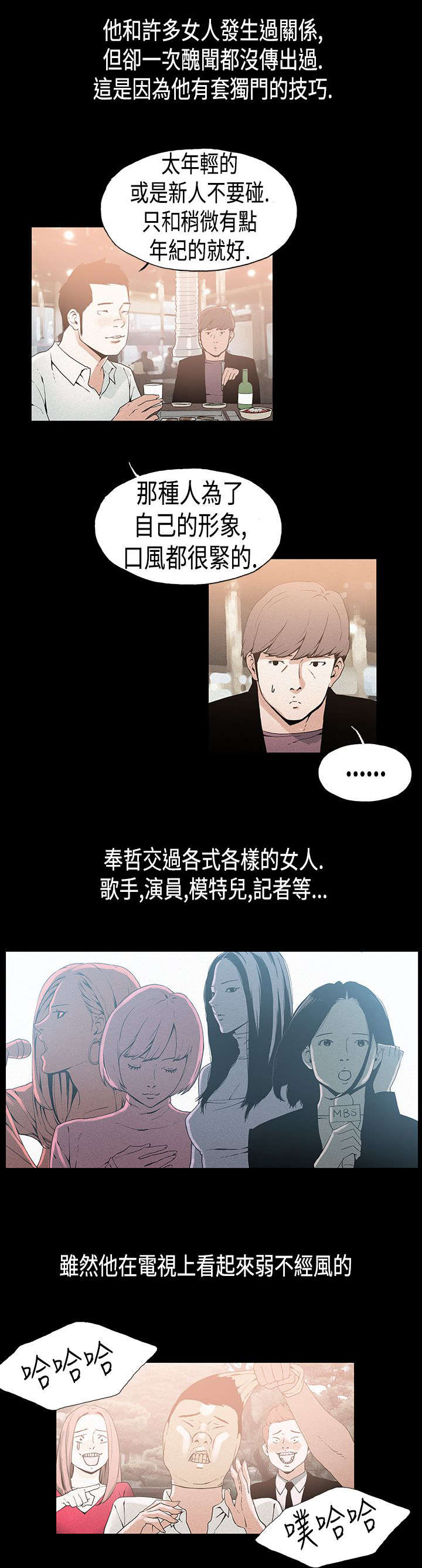 经纪人工作体验分享漫画,第20章：谐星3图